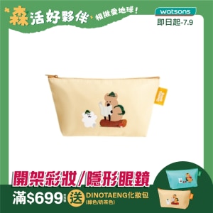 DINOTAENG 美麗新森化妝包(奶茶色) 一入
