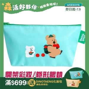 DINOTAENG 美麗新森化妝包(綠色) 一入