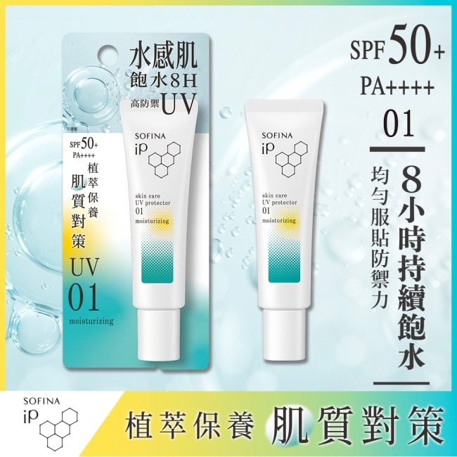 蘇菲娜 iP 輕瑩高效美容防曬乳 01混合乾 30g