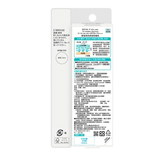 蘇菲娜 iP 輕瑩高效美容防曬乳 01混合乾 30g