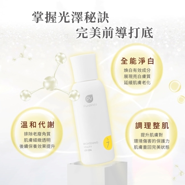 KISSME PuraVida煥膚淨膚調理組