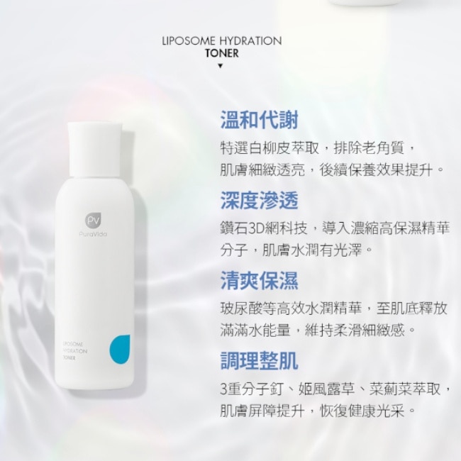 KISSME PuraVida煥膚保濕調理組