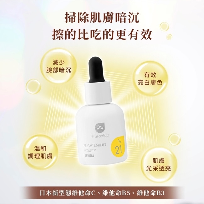 KISSME PuraVida維他命高效煥白組N