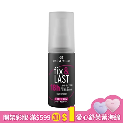 essence 艾森絲超持久定妝噴霧 50ml