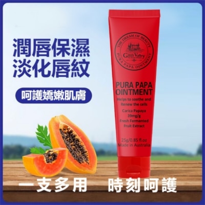 GREEN VALLEY 澳洲Green Valley 萬用木瓜霜25g