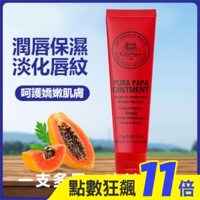 GREEN VALLEY 澳洲Green Valley 萬用木瓜霜25g 6入
