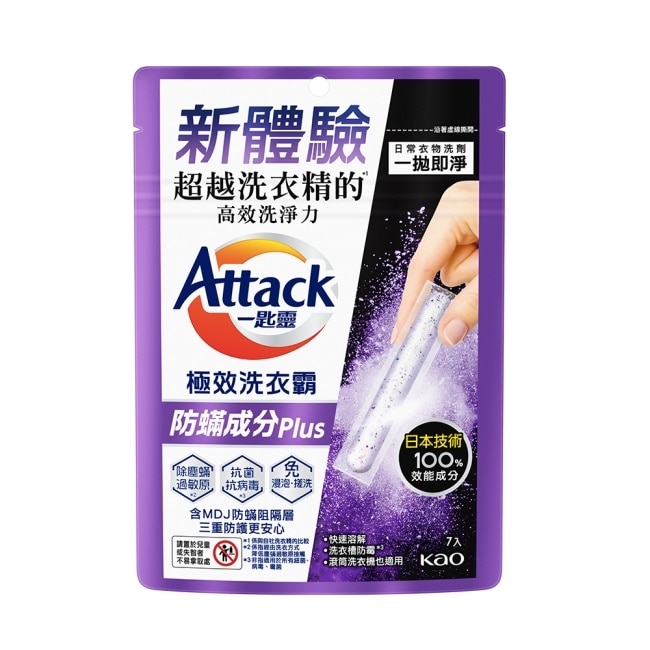 Attack一匙靈極效洗衣霸 防螨成分Plus 7入