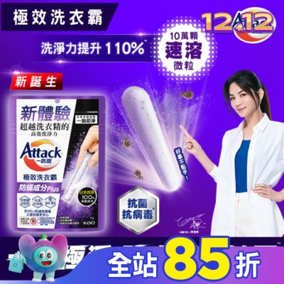 ATTACK一匙靈 Attack一匙靈極效洗衣霸 防螨成分Plus 7入