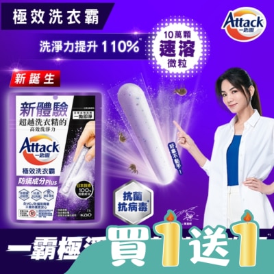 ATTACK一匙靈 - Attack一匙靈極效洗衣霸 防螨成分Plus 7入