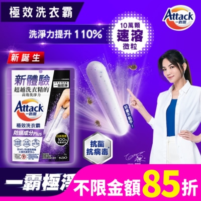 ATTACK一匙靈 Attack一匙靈極效洗衣霸 防螨成分Plus 7入
