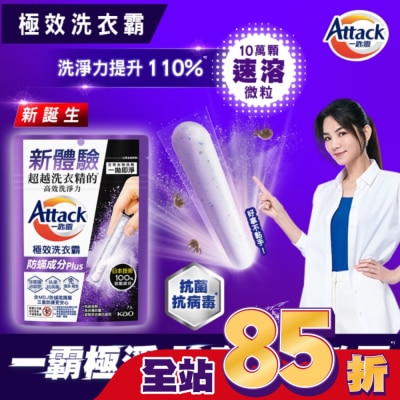 ATTACK一匙靈 - Attack一匙靈極效洗衣霸 防螨成分Plus 7入