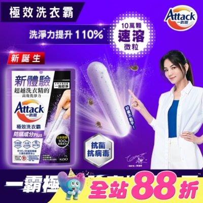 ATTACK一匙靈 - Attack一匙靈極效洗衣霸 防螨成分Plus 7入