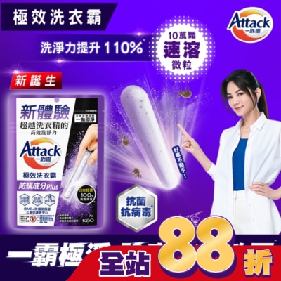 ATTACK一匙靈 Attack一匙靈極效洗衣霸 防螨成分Plus 7入