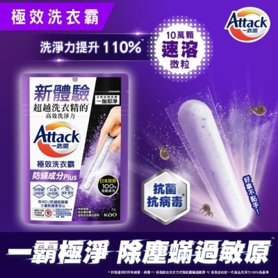 ATTACK一匙靈 - Attack一匙靈極效洗衣霸 防螨成分Plus 7入 image