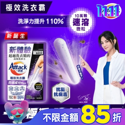 ATTACK一匙靈 Attack一匙靈極效洗衣霸 防螨成分Plus 7入