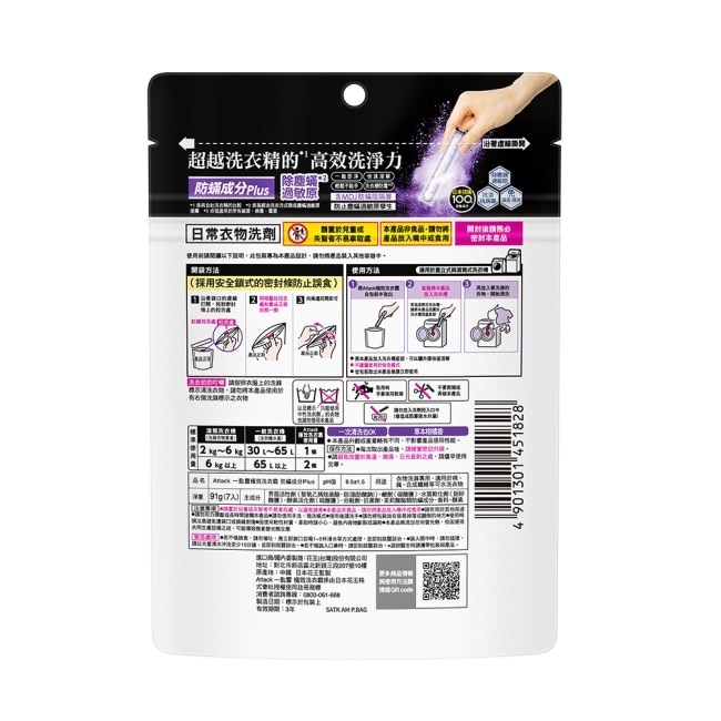Attack一匙靈極效洗衣霸 防螨成分Plus 7入