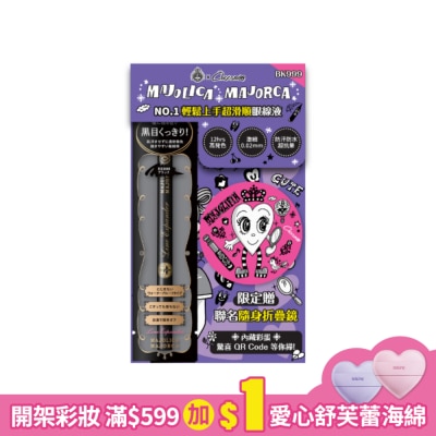 MAJOLICA戀愛魔鏡 MAJOLICA戀愛魔鏡 控制狂防暈眼線液EX  BK999/0.5g Chocomoo聯名組 BK