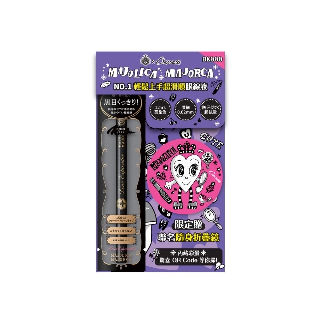 MAJOLICA戀愛魔鏡 控制狂防暈眼線液EX  BK999/0.5g Chocomoo聯名組 BK