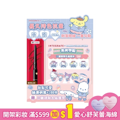INTEGRATE 櫻特芮 INTEGRATE 抗暈染眼線膠筆0.13g 【BR620 三麗鷗聯名組】