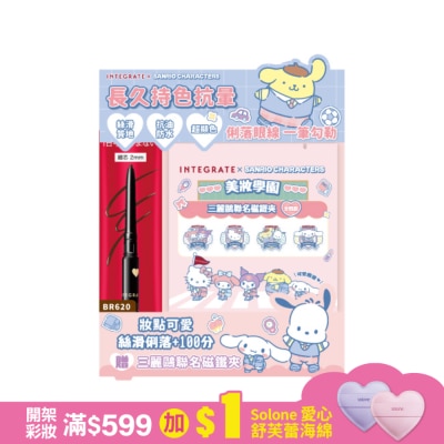 INTEGRATE INTEGRATE 抗暈染眼線膠筆0.13g 【BR620 三麗鷗聯名組】