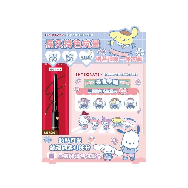 INTEGRATE 抗暈染眼線膠筆0.13g 【BR620 三麗鷗聯名組】