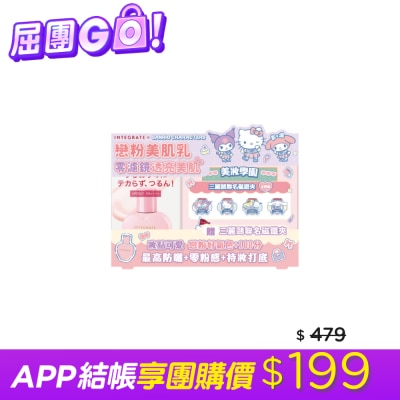 INTEGRATE 櫻特芮 - INTEGRATE 光透素裸顏美肌UV乳25ml【三麗鷗聯名組】 image
