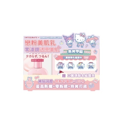 INTEGRATE INTEGRATE 光透素裸顏美肌UV乳25ml【三麗鷗聯名組】