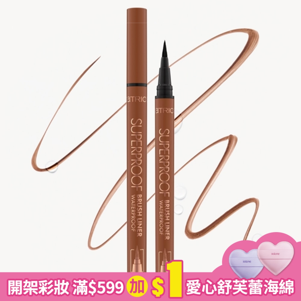 卡翠絲永恆防水眼線液020 0.45ml
