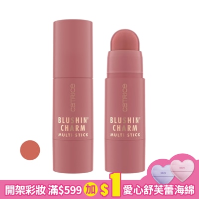 CATRICE 卡翠絲摩登風情唇頰棒050 5.5g