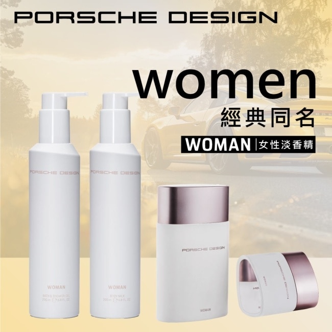 Porsche Design 保時捷經典同名女性淡香精身體乳 200ml