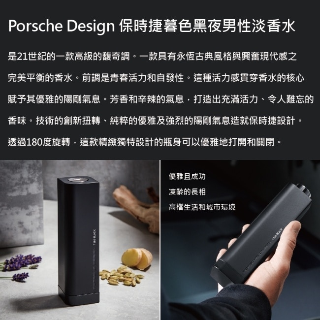 Porsche Design 保時捷暮色黑夜男性淡香水 100ml (180black)