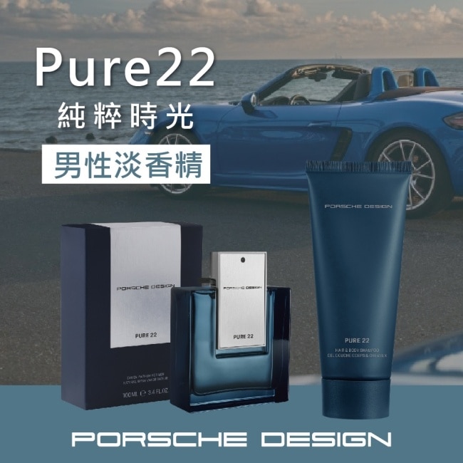 Porsche Design 保時捷 純粹時光男性淡香精禮盒