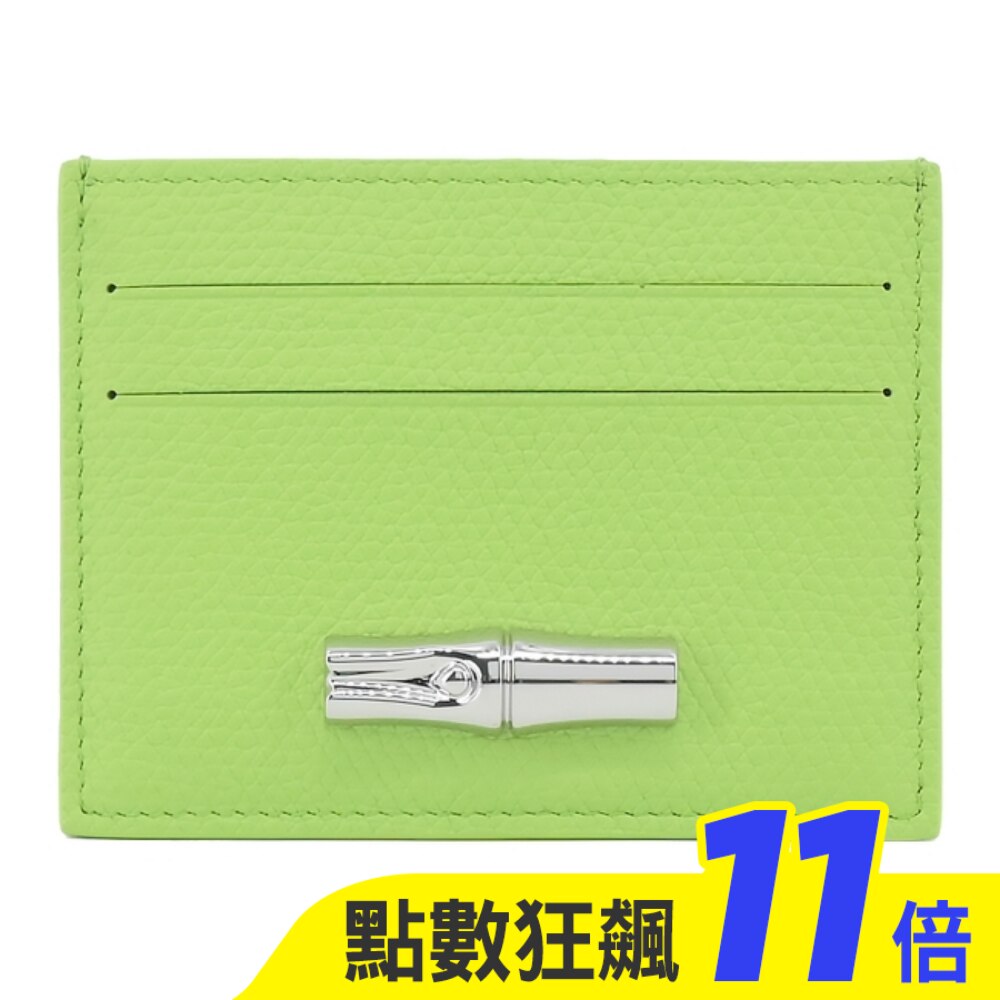 LONGCHAMP LE ROSEAU系列竹節牛皮名片夾(亮綠)3218-HFP-355