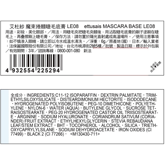 艾杜紗 魔束捲翹睫毛底膏LE08/6g【玫瑰金限量版】