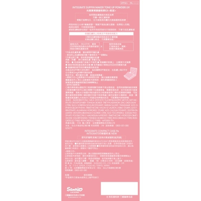 INTEGRATE 光透素裸顏蜜粉餅EX/9.5g+戀粉盒 【三麗鷗聯名組】不含磁鐵夾子