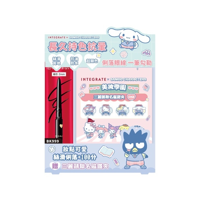 INTEGRATE 超順手抗暈染眼線膠筆BK999 0.13g (三麗鷗聯名組)