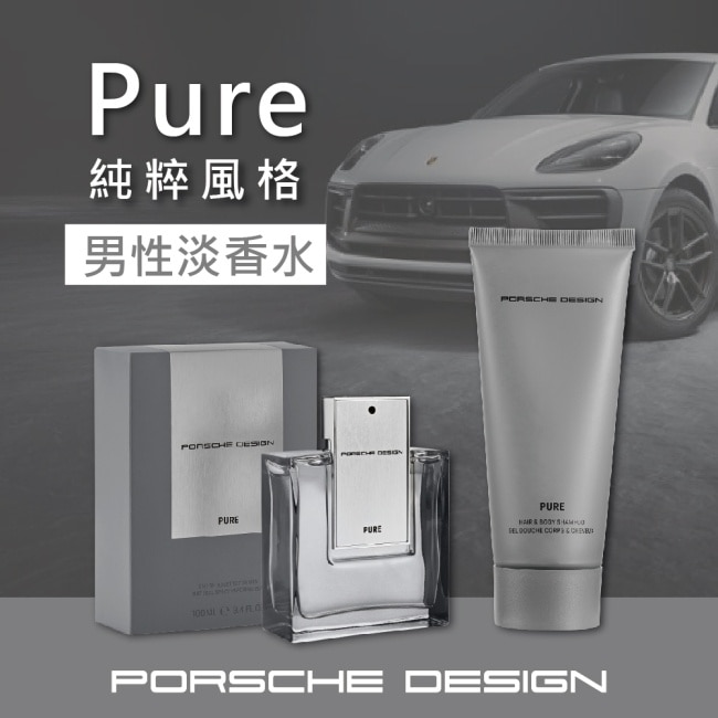 Porsche Design 保時捷 純粹風格男性淡香水禮盒