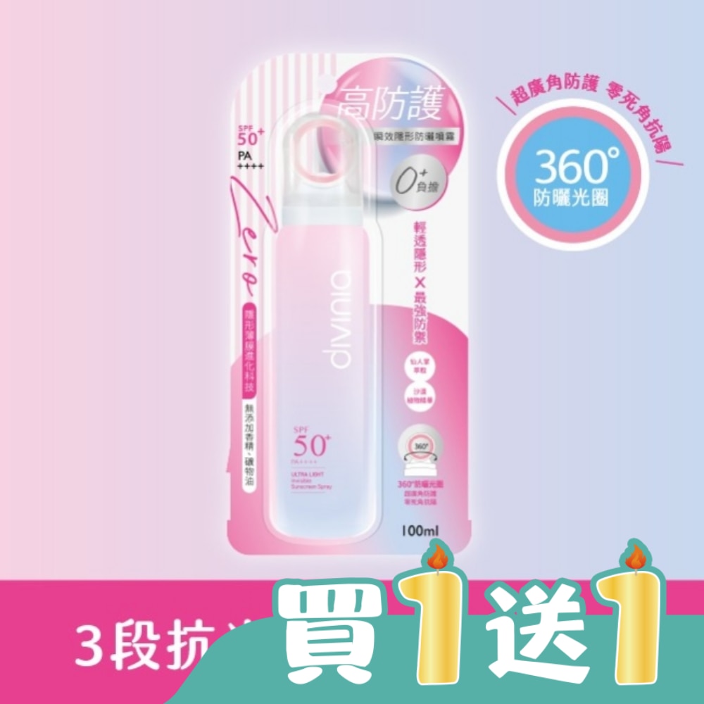 蒂芬妮亞 零負擔瞬效隱形防曬噴霧 SPF50+ PA++++ 100ml