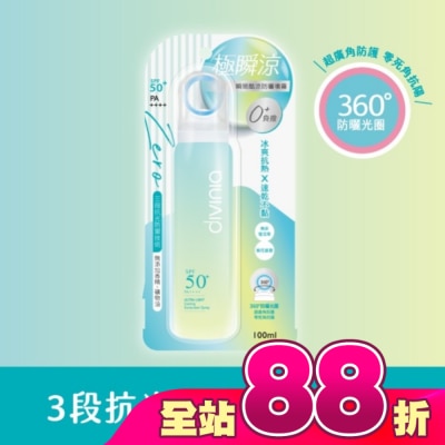 Divinia蒂芬妮亞 - 蒂芬妮亞 零負擔瞬間酷涼防曬噴霧 SPF50+ PA++++ 100ml
