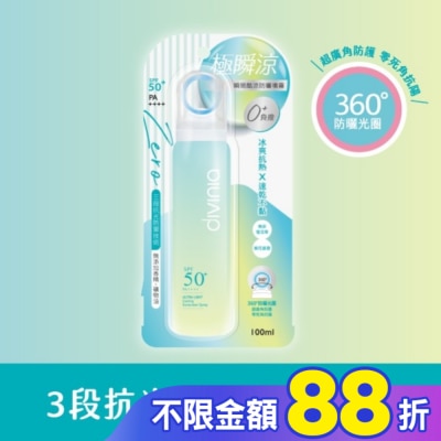 Divinia蒂芬妮亞 蒂芬妮亞 零負擔瞬間酷涼防曬噴霧 SPF50+ PA++++ 100ml