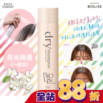BIOLISS - BIOLISS 極致隱形質感蓬鬆乾洗髮-月光晚香(一般款)-獨家 95g