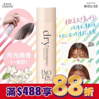 BIOLISS BIOLISS 極致隱形質感蓬鬆乾洗髮-月光晚香(一般款)-獨家 95g