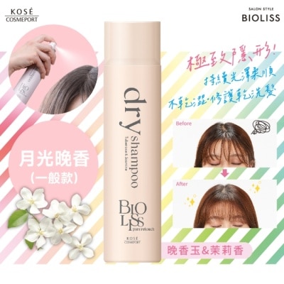 BIOLISS BIOLISS 極致隱形質感蓬鬆乾洗髮-月光晚香(一般款)-獨家 95g