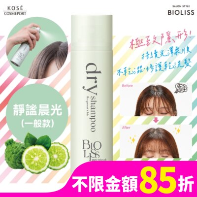 BIOLISS BIOLISS 極致隱形質感蓬鬆乾洗髮-靜謐晨光(一般款) -獨家95g