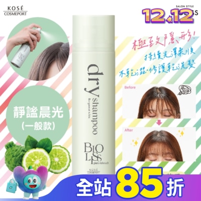 BIOLISS BIOLISS 極致隱形質感蓬鬆乾洗髮-靜謐晨光(一般款) -獨家95g