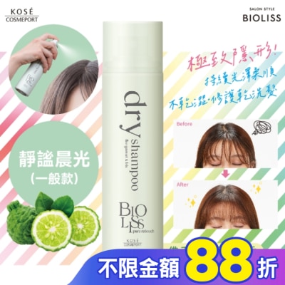 BIOLISS BIOLISS 極致隱形質感蓬鬆乾洗髮-靜謐晨光(一般款) -獨家95g