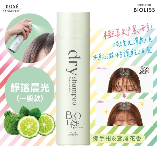 BIOLISS 極致隱形質感蓬鬆乾洗髮-靜謐晨光(一般款) -獨家95g