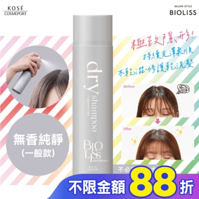 BIOLISS BIOLISS 極致隱形質感蓬鬆乾洗髮-無香純淨(一般款)-獨家95g