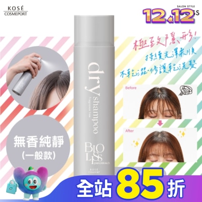 BIOLISS BIOLISS 極致隱形質感蓬鬆乾洗髮-無香純淨(一般款)-獨家95g