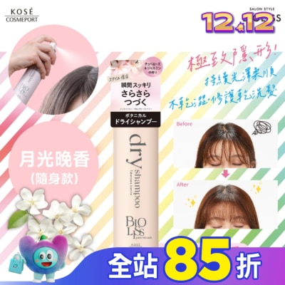 BIOLISS BIOLISS 極致隱形質感蓬鬆乾洗髮-月光晚香(隨身款) -獨家40g